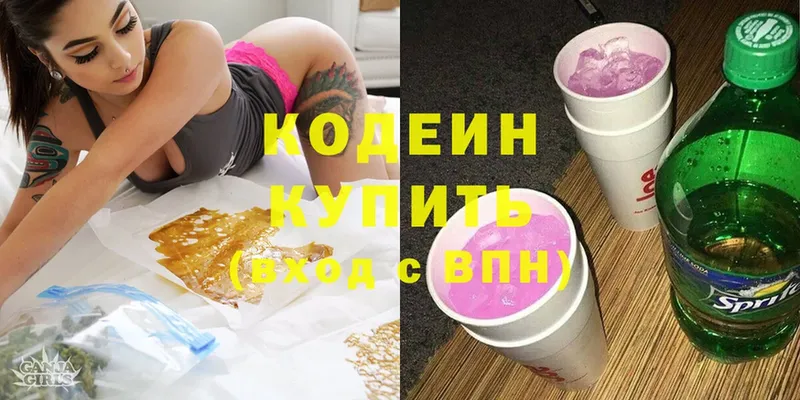 закладка  Байкальск  Кодеин напиток Lean (лин) 